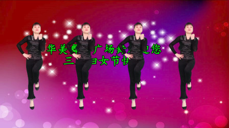 广场舞《女人就该好好爱自己》舞步欢快附动