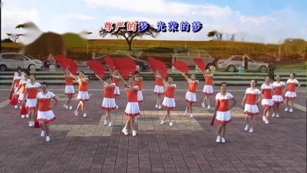 茉莉广场舞《中国梦》20人变队形