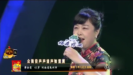 梨园春豫剧《寻儿记》阿姨唱出了丢失儿子的