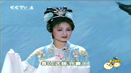 黄梅戏《女驸马》春风送暖到襄阳  马兰演唱