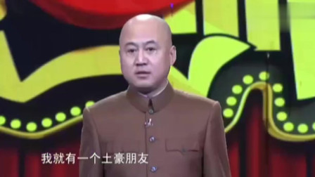 《土豪那些事》方清平单口相声 观众都乐得
