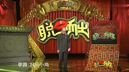《奇葩理财》方清平单口相声 台下观众笑惨