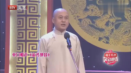 《家传绝技》方清平单口相声 包袱一个接一