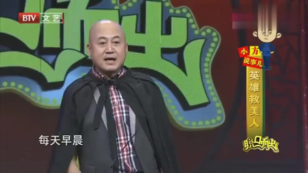 《我的英雄梦》方清平单口相声 台下观众笑