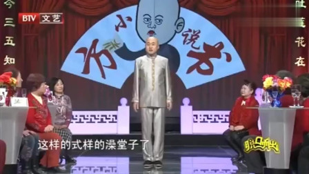 《童年的澡堂》方清平单口相声 嘻哈笑点横