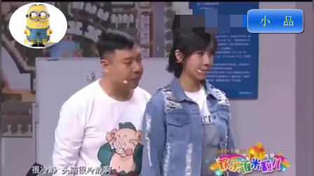《小三的快递》邵峰 张瑞雪刚出的小品 观众