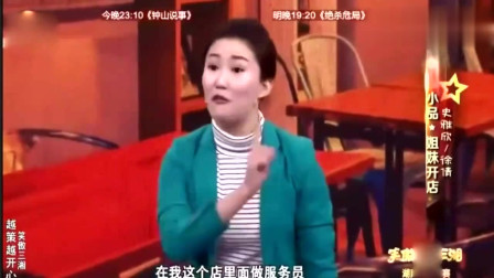 小品《姐妹开店》观众笑出腹肌