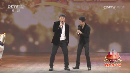 《走着瞧》刘大成 周炜相声 全场都笑疯下载