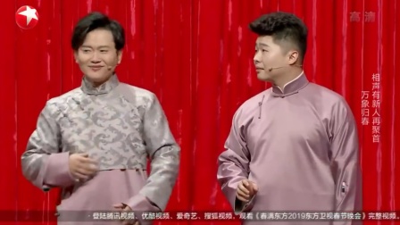 《相声一家亲》孟鹤堂 周九良 金霏 陈曦群