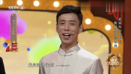 《美食家》贾旭明爆笑相声 观众笑声一片