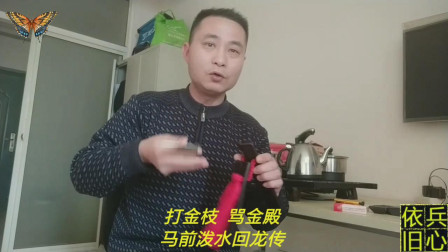 兵心依旧莲花落《哑巴唱戏数玲珑》看看数的