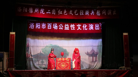 豫剧传统名剧《洛阳桥》少女救人危难喜遇心