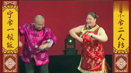 东北二人转 肥肥夫妻一首小曲《爷爷奶奶和