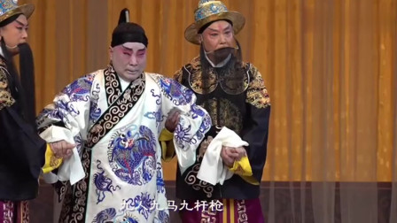 梨园春 京剧《西汉三斩》选段  郭德纲献唱