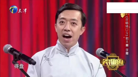 《双唱绕口令》李菁相声 台下观众大声喊好