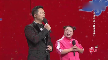 《踏雪寻梅》歌手反串小品 观众手都拍红了