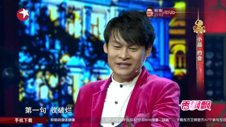 《约见》小沈龙搞笑小品 分分钟笑翻全场