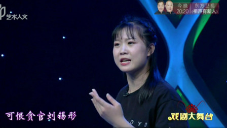 沪剧《杨乃武与小白菜》宋雅妮