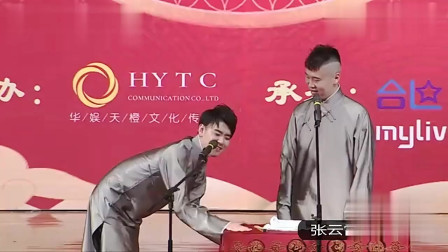 《非礼树》张云雷相声 逗得观众阵阵笑声