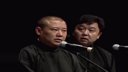 《传统论捧逗》郭德纲 于谦相声 观众笑的前