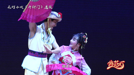 花灯小戏《开财门》唱段 小小财门四四方