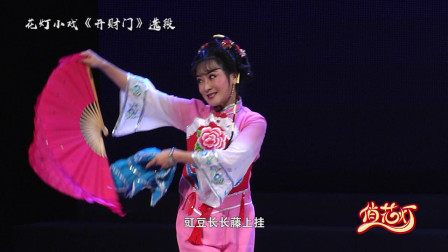 花灯小戏《开财门》唱段 盼着来年生个胖娃