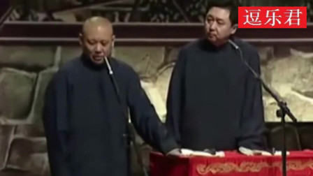 《最高的领导》郭德纲 于谦相声 台下观众笑