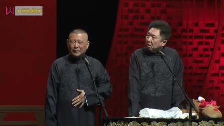 《最佳损友》郭德纲 于谦最新相声 不愧是相