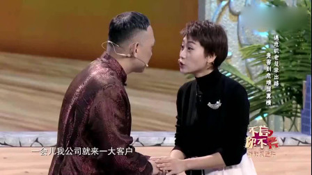 小品《贵客驾到》把观众笑得前仰后合