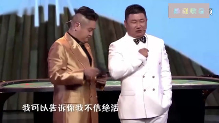 《赌王争霸》文松 宋小峰爆笑小品 差点就把