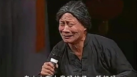 民间小调《老寡妇哭坟墓》本山弟子翟波演唱