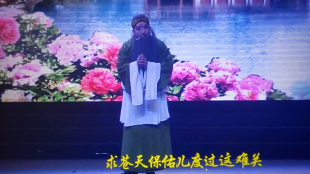扬剧《清风亭 这衣衫并非是破烂》天 扬 演