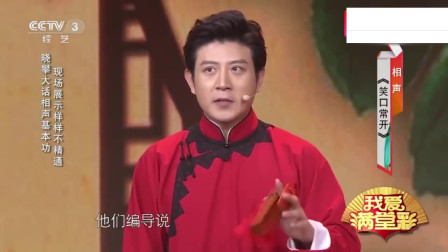 相声《笑口常开》眼泪都要笑出来了