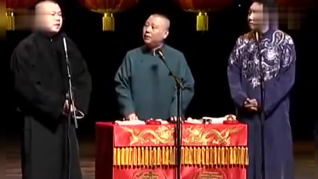 《你大爷的》郭德纲 于谦 岳云鹏相声 惹得