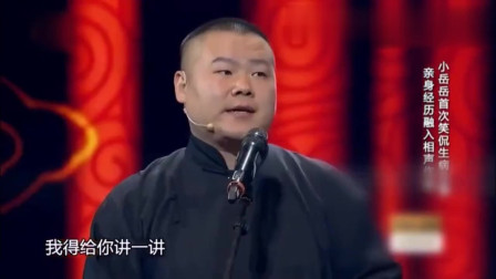 《看病》岳云鹏相声 讽刺当前医患关系 爆笑