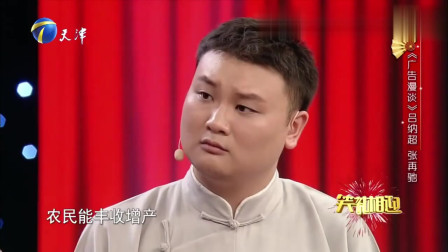 相声《广告漫谈》观众笑声不断