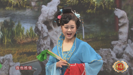 二人转传统戏《大西厢》选段