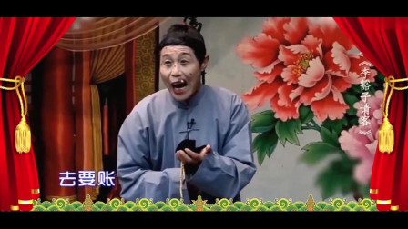 《李豁子请客》曲剧名家李天方戏曲小品堪称