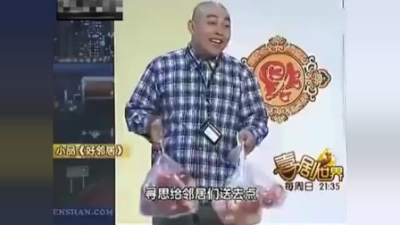 《好邻居》宋小宝  程野爆笑小品 看完笑的