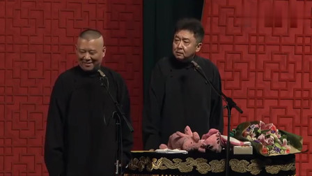 《三喜临门》郭德纲 于谦相声新作  包袱不