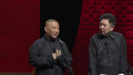 《打倒郭德纲》郭德纲 于谦最新相声  老郭
