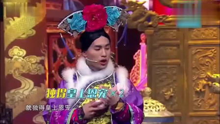 《选太子》宋小宝  王小利 文松强强联手小