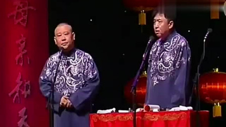 《推油记》郭德纲 于谦相声 把现场观众都逗