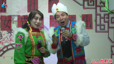 二人台《十月怀胎》张家口金鼎金城文艺队演