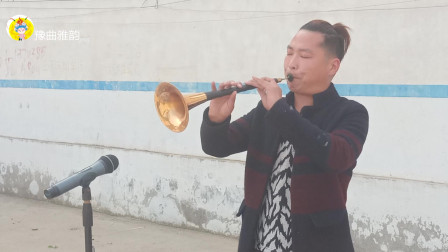 民间高人唢呐独奏歌曲《说聊斋》味儿真正