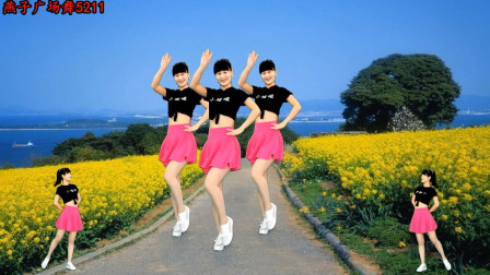 燕子广场舞《花一开就相爱》流行歌曲 动感