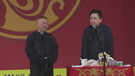 《百年之后》郭德纲 于谦相声 满满都是包袱