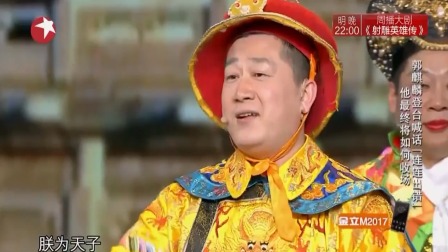 《道光十五年》郭麒麟率德云社众星上演相声