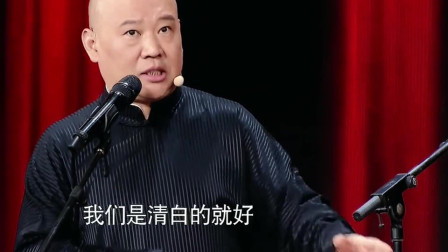 《我的伙伴》郭德纲 于谦表演相声 全程高能