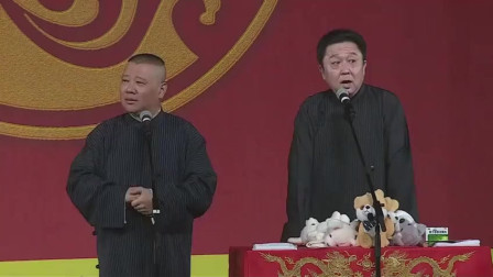 《疼媳妇》郭德纲 于谦相声 让台下观众笑到
